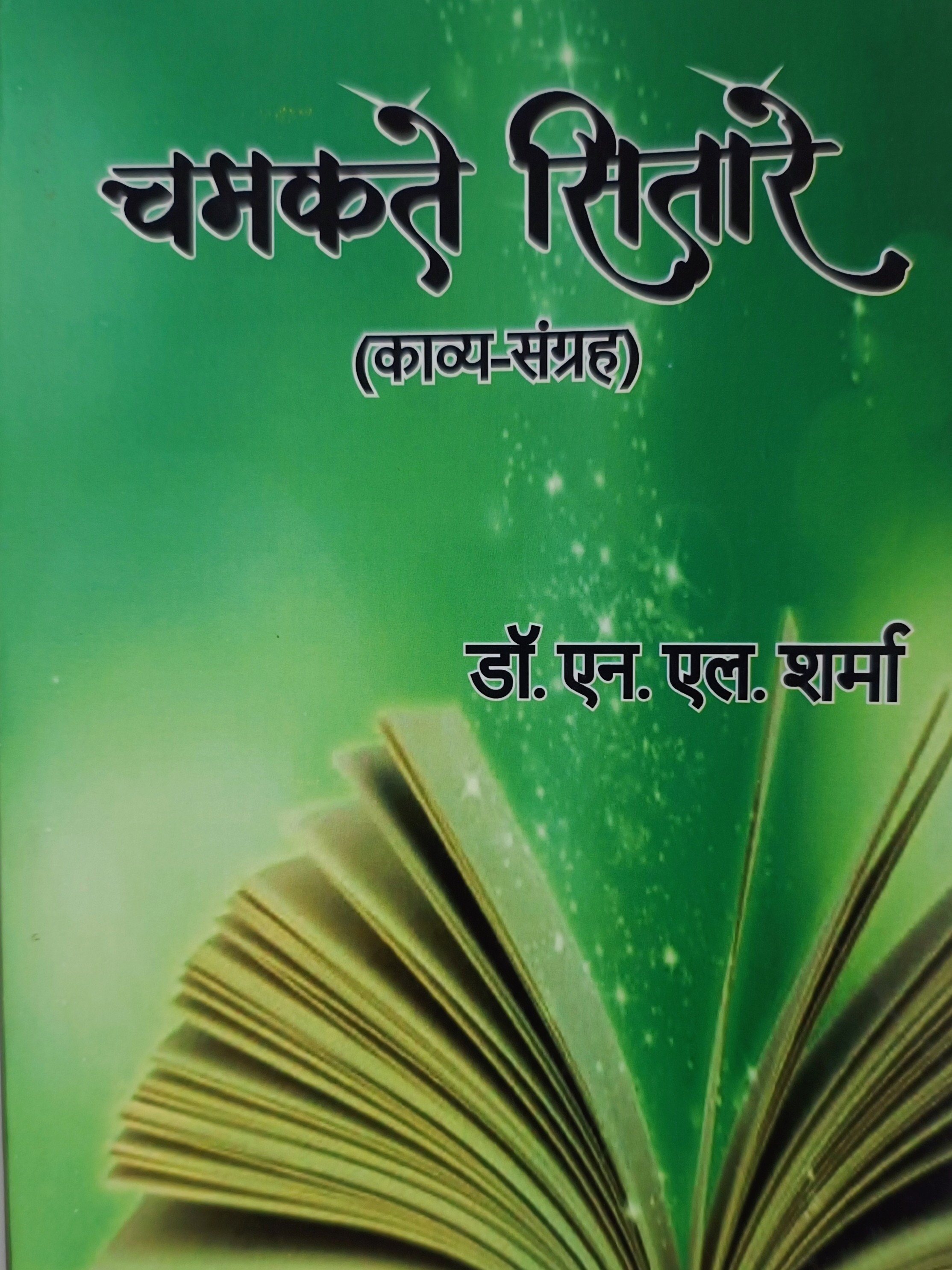 Poems for Jalte Diye Foundation cover