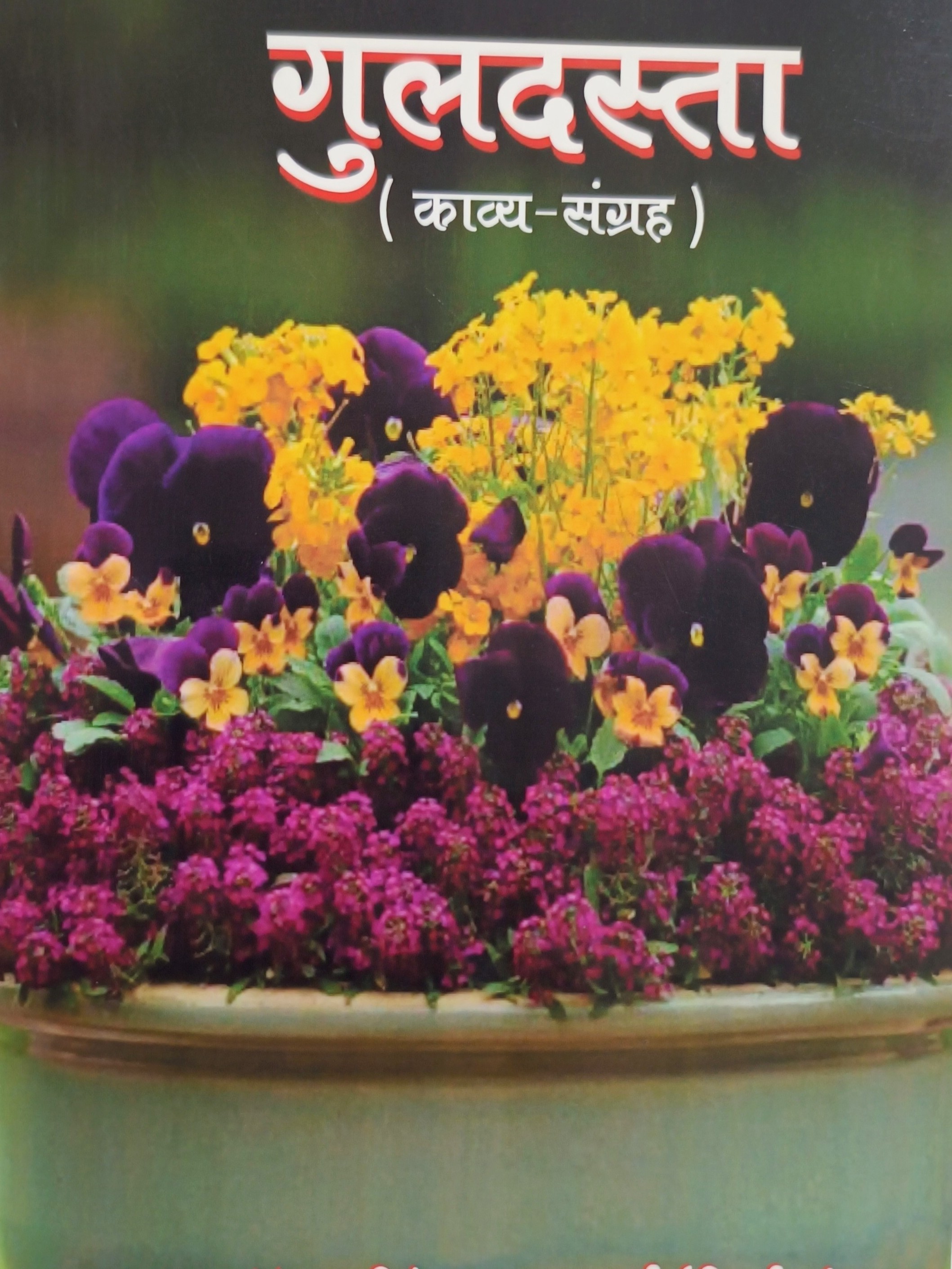 Poems for Jalte Diye Foundation cover