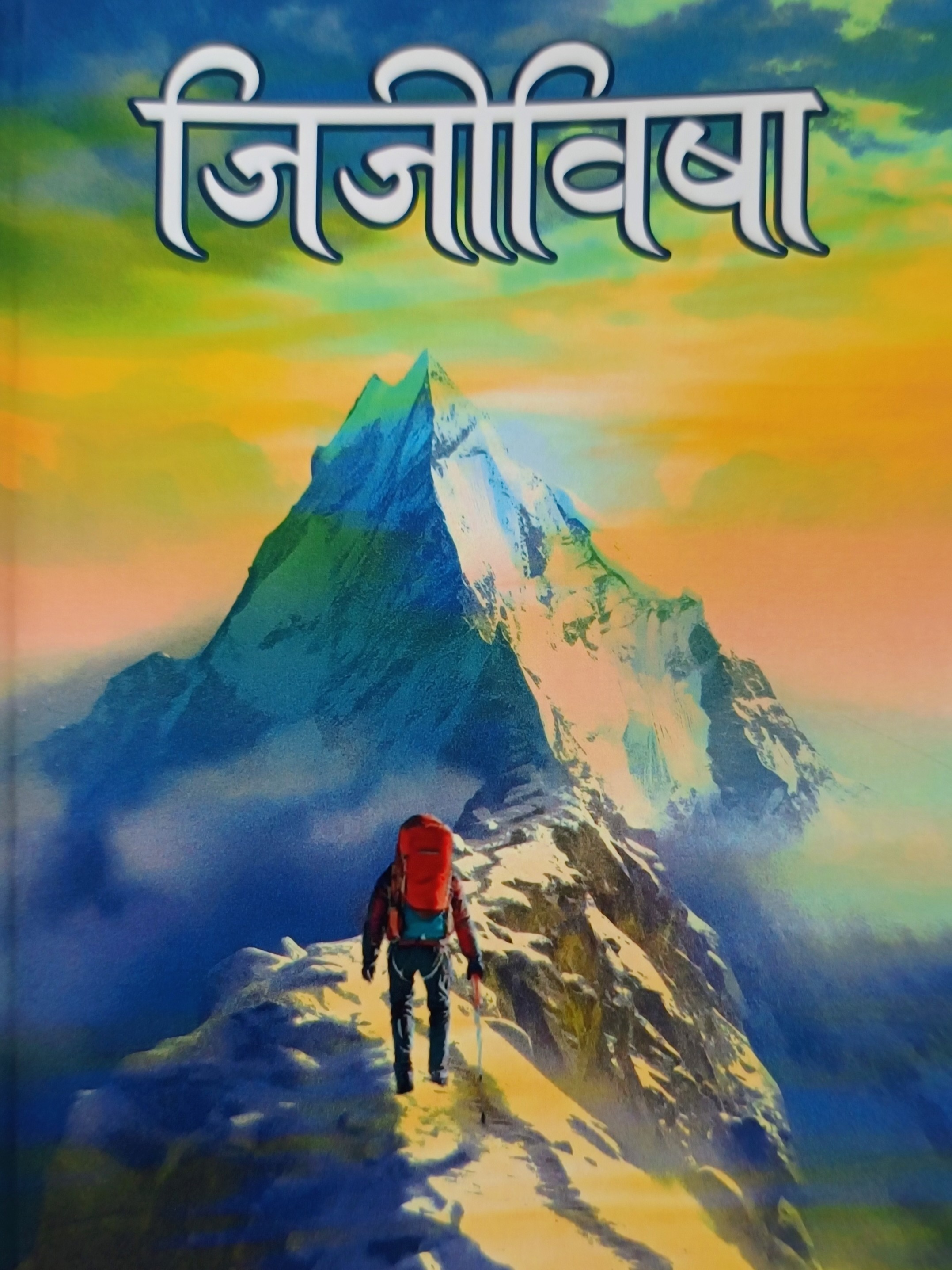 Poems for Jalte Diye Foundation cover