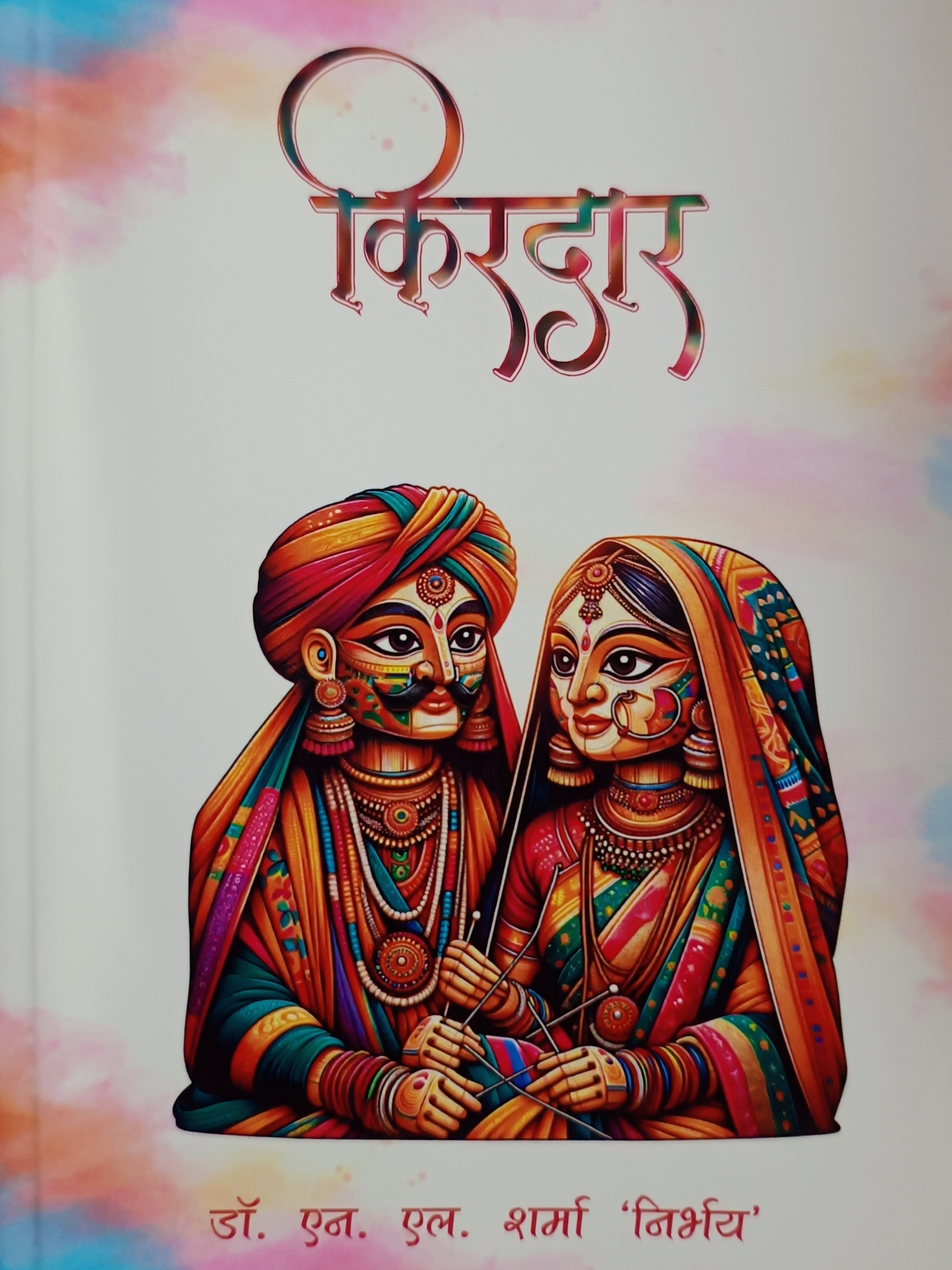Poems for Jalte Diye Foundation cover